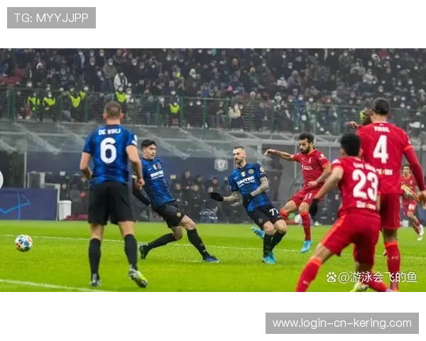 利物浦凭借点球小胜国米，晋级希望依然强烈